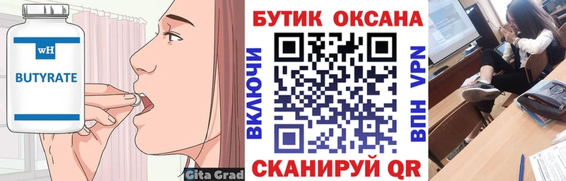 БУТИРАТ оксана  darknet состав  Любим  даркнет сайт 